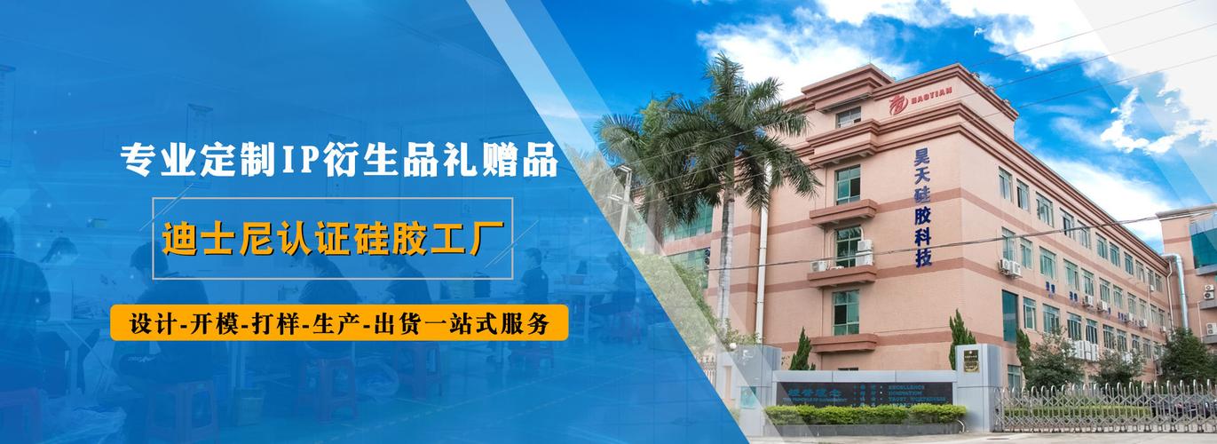 东莞市昊天硅胶科技